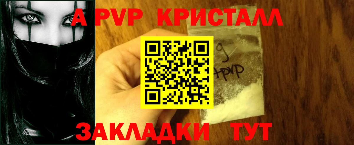 A PVP кристаллы Павлово