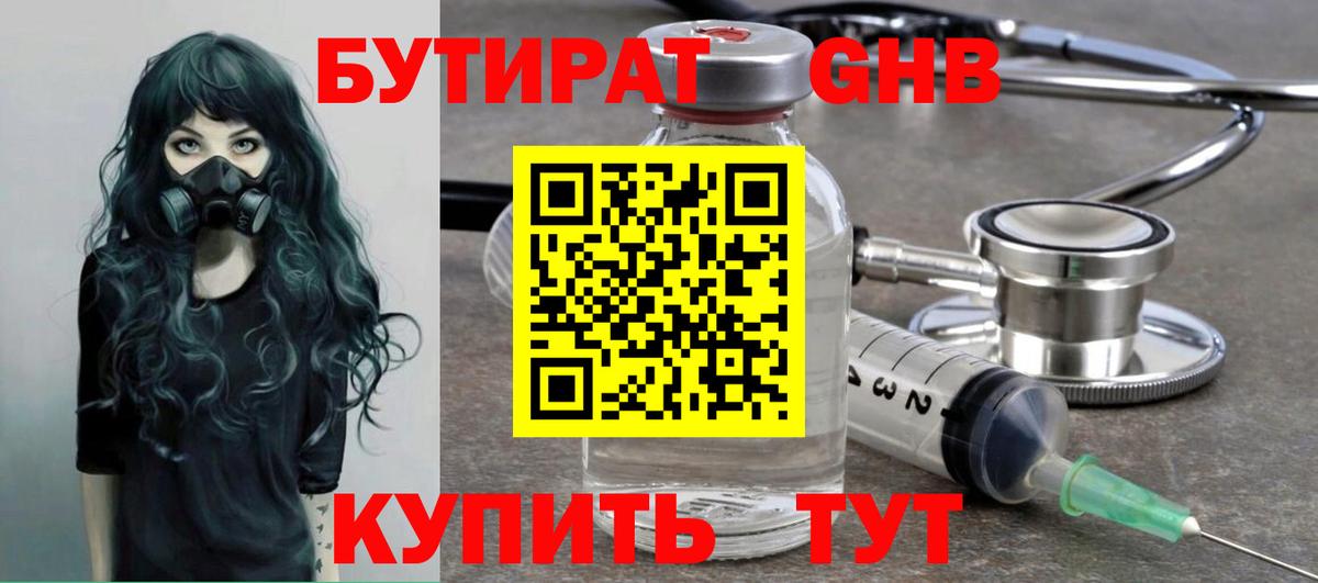 Бутират жидкий экстази  Вход с VPN  БУТИРАТ  Павлово 