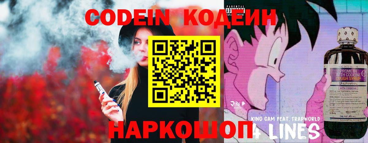 Кодеиновый сироп Lean напиток Lean (лин)  Вход с VPN  Павлово 