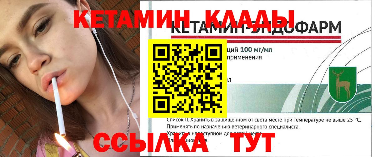 Павлово  Кетамин VHQ  Вход с VPN 