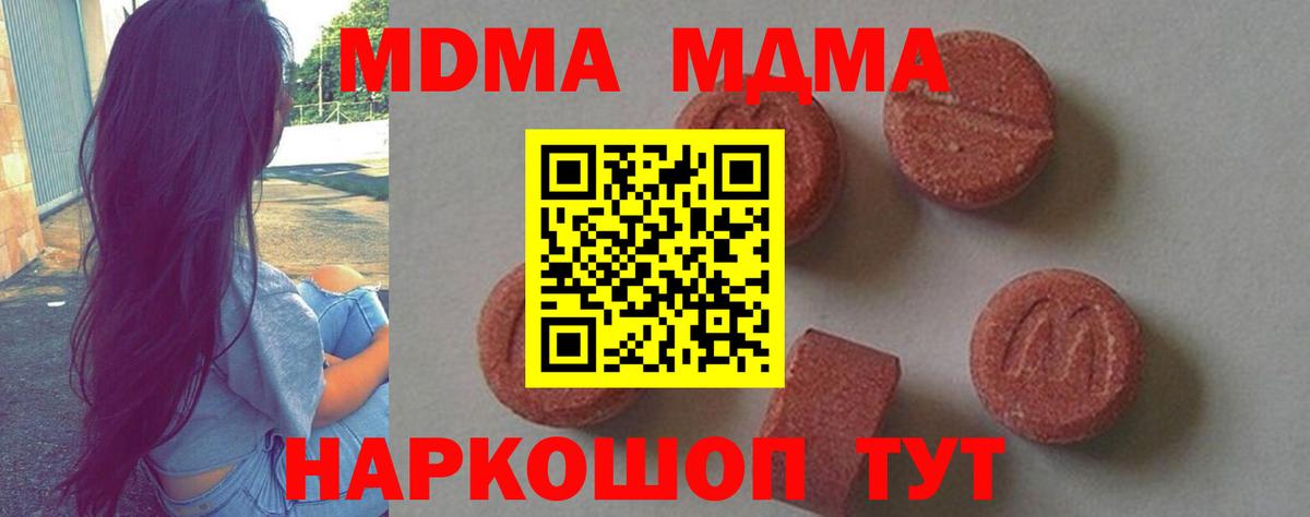 MDMA молли  Вход с VPN  МДМА crystal  Павлово 